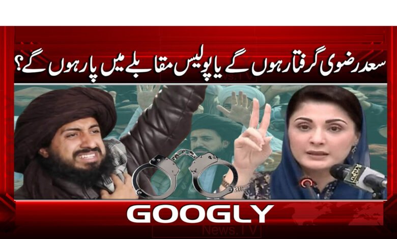 سعد رضوی گرفتار ہوں گے یا پولیس مقابلے میں پار ہوں گے ؟ 1 Will Saad Rizvi be arrested or will he be killed in a police encounter?