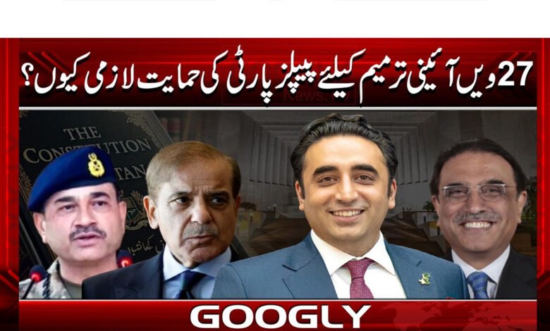 Is party support necessary for 27 constitutional amendments?