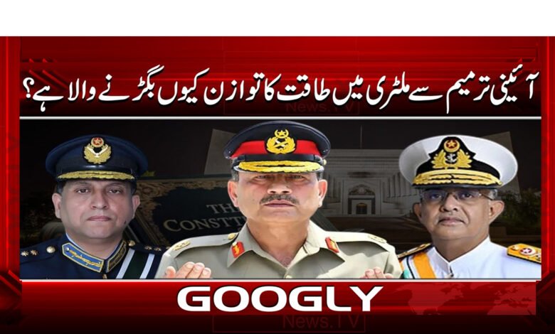 4 آئینی ترمیم سے ملٹری میں طاقت 1