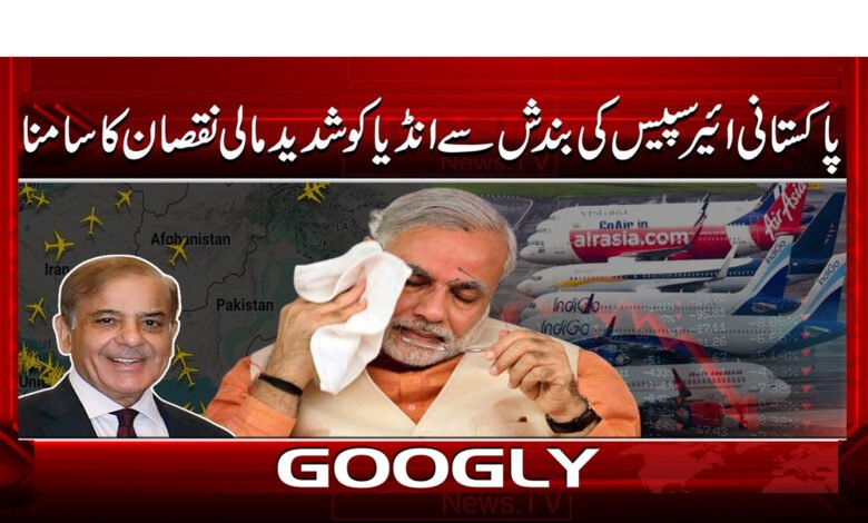 6 پاکستانی ائیر سپیس کی بندش سے انڈیا 1