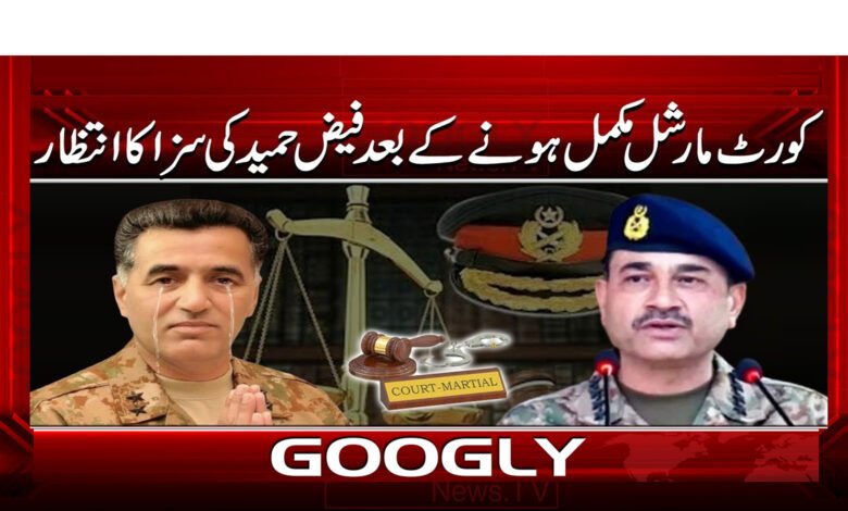 6 کورٹ مارشل مکمل ہونے کے بعد فیض حمید 1