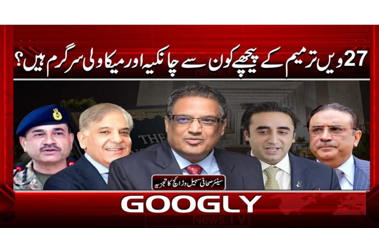 7 27 ویں ترمیم کے پیچھے کون 1