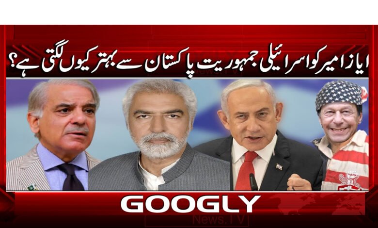 7 ایاز امیر کو اسرائیلی جمہوریت 1