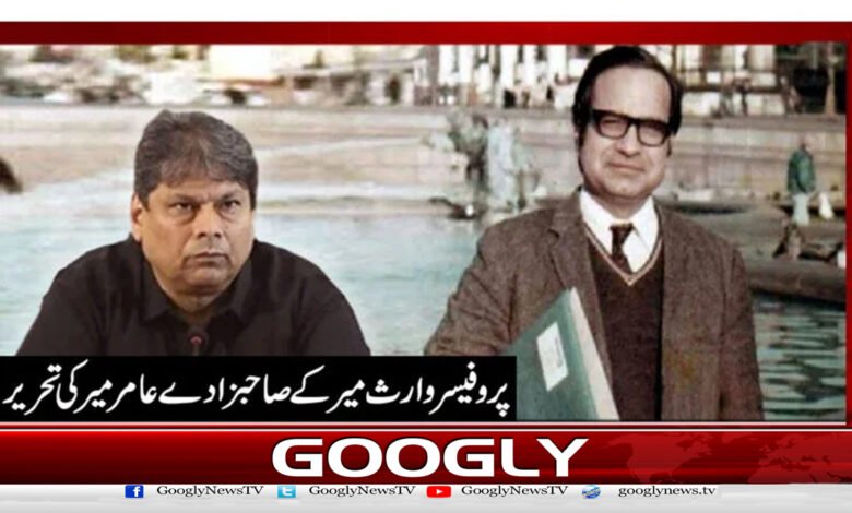 شہید صحافت پروفیسر وارث میر 1 Journalism martyr Professor Waris Mir