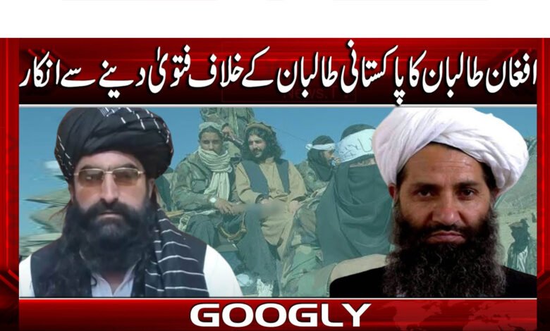 Afghan Taliban refuses to issue fatwa against Pakistani Taliban