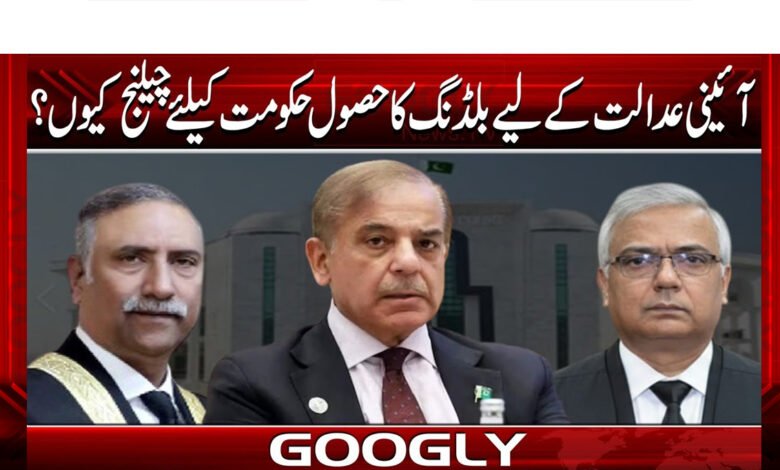 Why is acquiring a building for the Constitutional Court a challenge for the government?