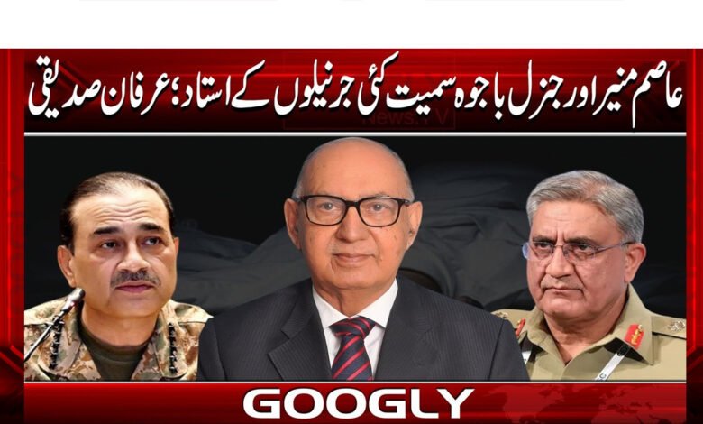 Teacher of many generals including Asim Munir and General Bajwa: Irfan Siddiqui