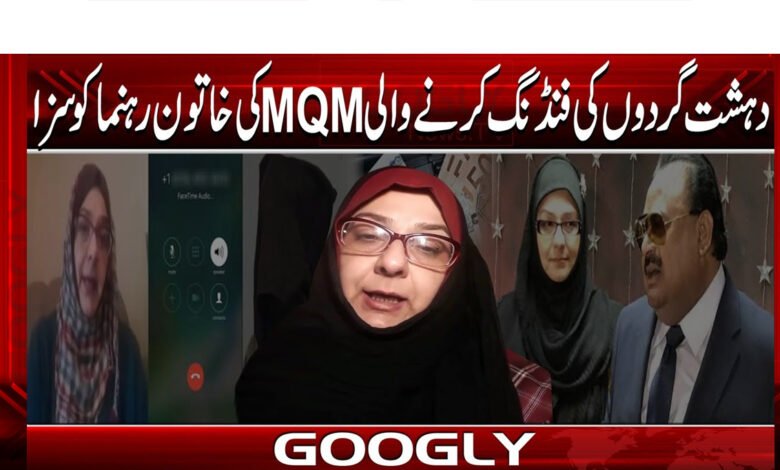 MQM London turns out to be involved in terrorist acts in Pakistan