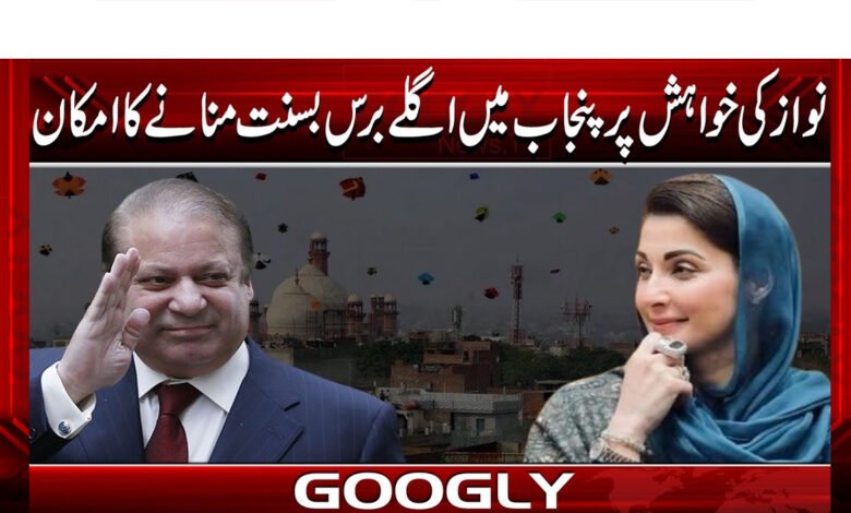 Basant likely to be celebrated in Punjab next year on Nawaz's wish