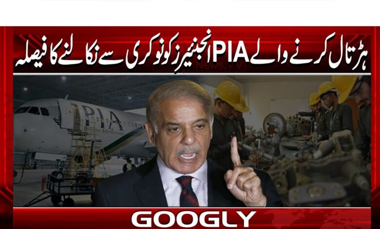 Decision to dismiss striking PIA engineers