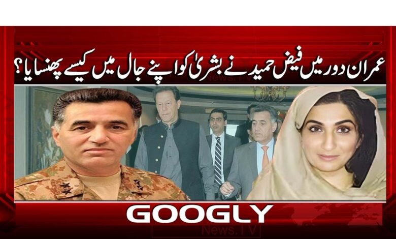 How did Faiz Hameed trap Bushra during the Imran era?