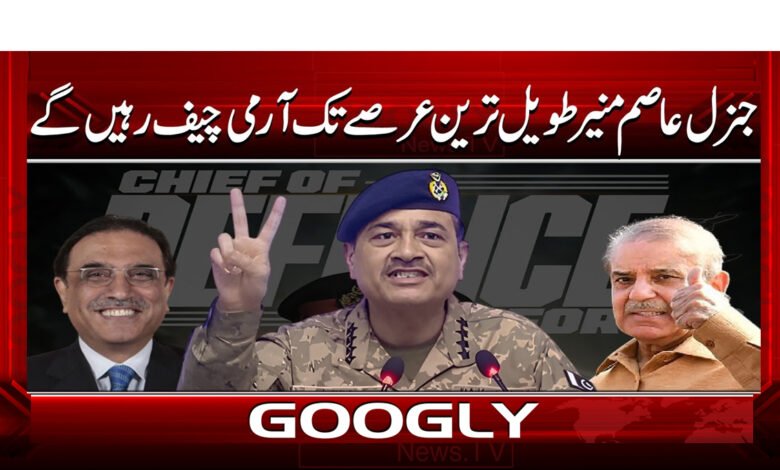 جنرل عاصم منیر طویل ترین عرصے تک آرمی چیف رہیں گے 1 0 جنرل عاصم منیر طویل ترین عرصے تک آرمی چیف