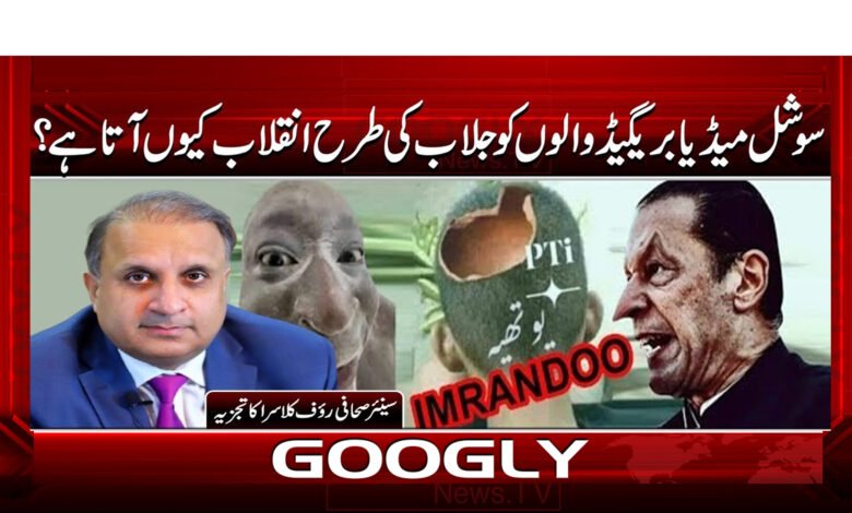 0 سوشل میڈیا بریگیڈ والوں انقلاب