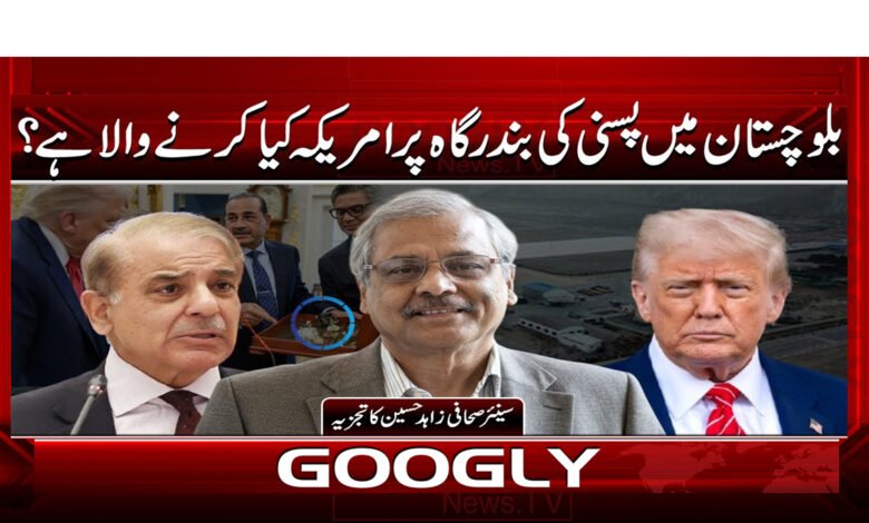 0 پسنی کی بندرگاہ پر امریکہ