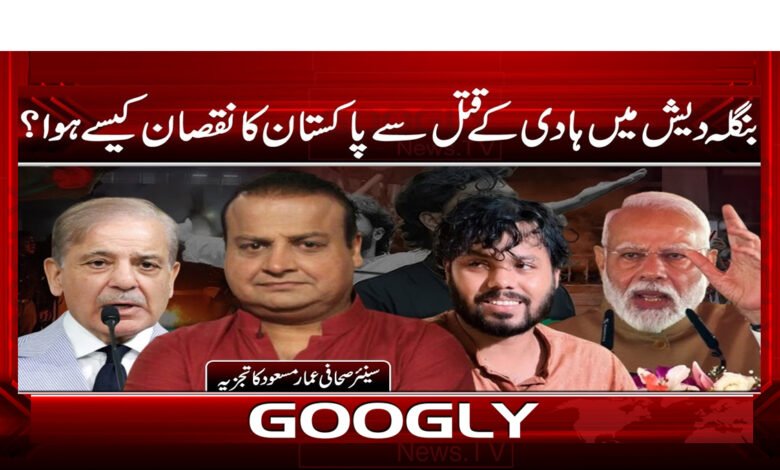 00 v بنگلہ دیش میں ہادی