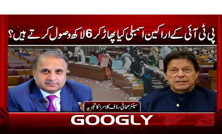 00 پی ٹی آئی کے اراکین