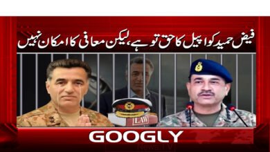 Faiz Hameed has the right to appeal, but no possibility of pardon