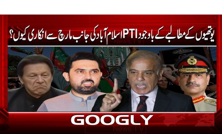 Why is PTI refusing to march towards Islamabad despite the youth's demand?