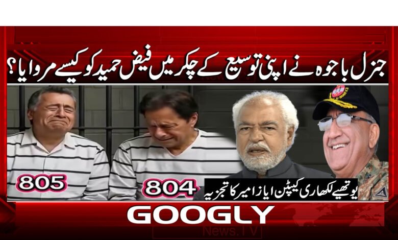 How did General Bajwa kill Faiz Hameed in his expansionist cycle?