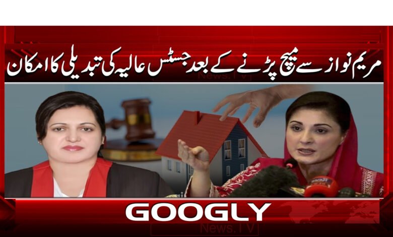 مریم نواز سے میچ پڑنے کے بعد جسٹس عالیہ کی تبدیلی کا امکان 1 3 مریم نواز سے میچ پڑنے کے بعد جسٹس عالیہ 1