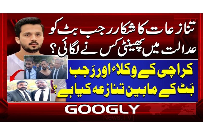 تنازعات کا شکار رجب بٹ کو عدالت میں پھینٹی کس نے لگائی ؟ 1 4 عدالت میں پھینٹی کھانے والے رجب بٹ 1