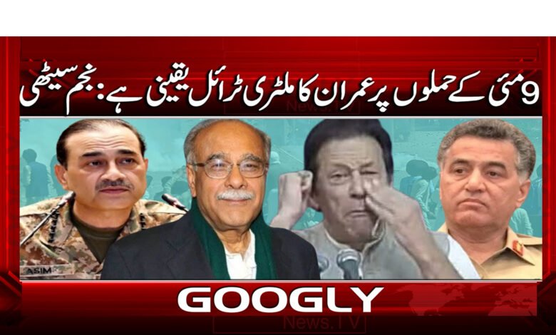 4 عمران کا ملٹری ٹرائل یقینی 1