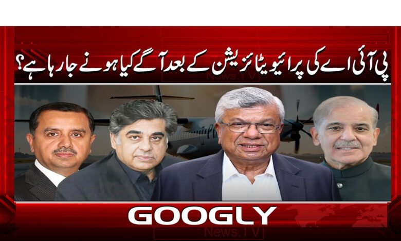 4 پی آئی اے کی پرائیویٹائزیشن کے بعد 1