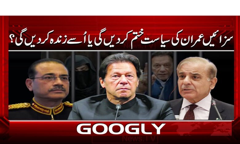 6 سزائیں عمران کی سیاست ختم کر دیں گی 1 1