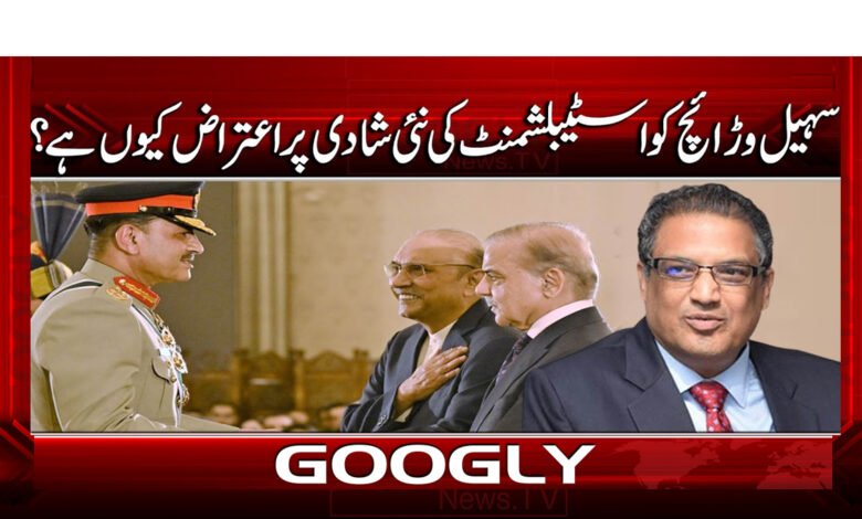 6 سہیل وڑائچ کو اسٹیبلشمنٹ کی نئی شادی 2