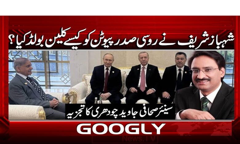 8 شہباز شریف نے روسی صدر پیوٹن 1