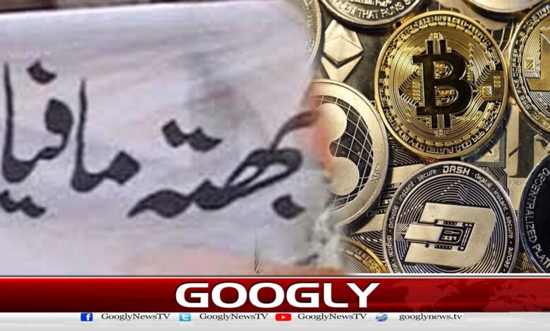 Extortionists in Karachi are rampant, they started demanding extortion in cryptocurrency.