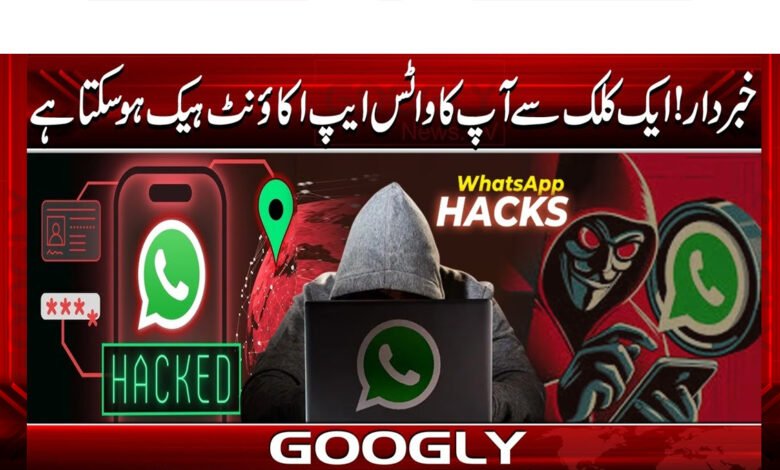 Warning! Your WhatsApp account can be hacked with one click