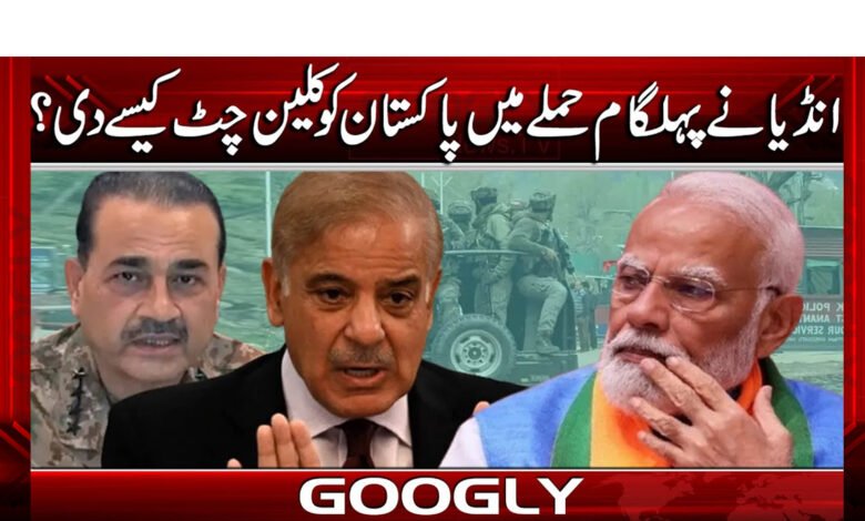 How did India give Pakistan a clean chit in the Pahalgam attack?