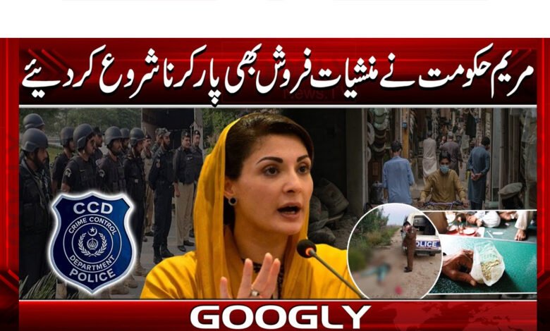 مریم حکومت نے منشیات فروش بھی پارکرناشروع کردیئے 1 Maryam government also started parking vendors