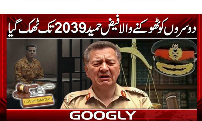 Faiz Hameed, who knocked down the other, was knocked down until 2039.