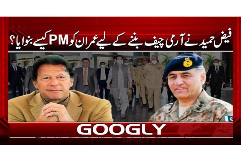 How did Faiz Hameed make Imran the PM to become the Army Chief?