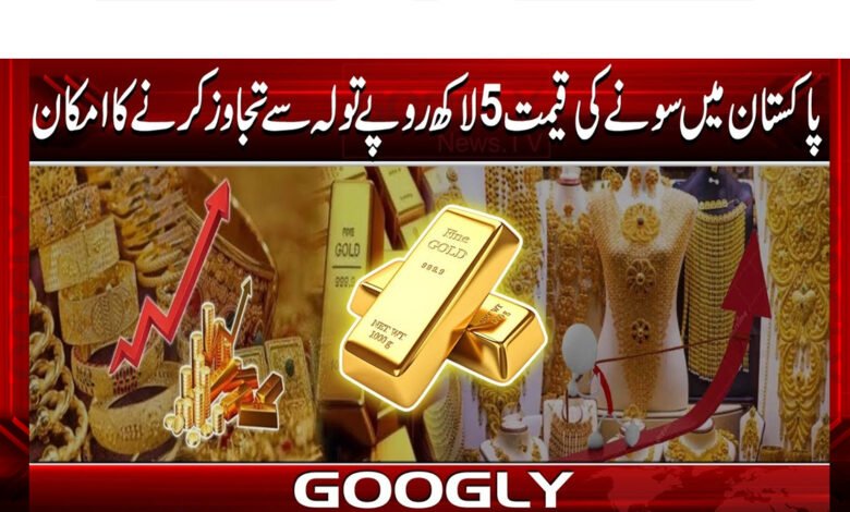 Gold price in Pakistan likely to exceed Rs 500,000 per tola