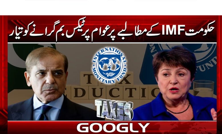 Government ready to drop tax bomb on people at IMF's request