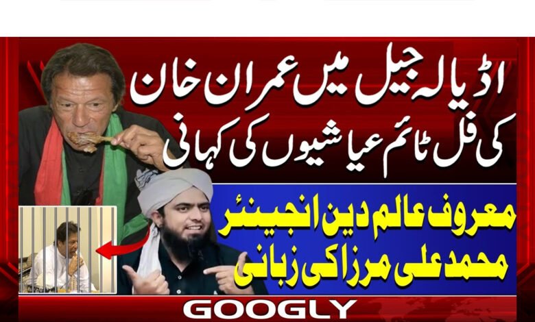 The story of Imran Khan's full-time extravagance in Adiala Jail