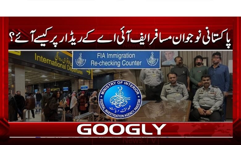 How did young Pakistani passengers come onto the FIA's radar?