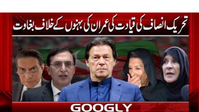 PTI leadership's rebellion against Imran's sisters
