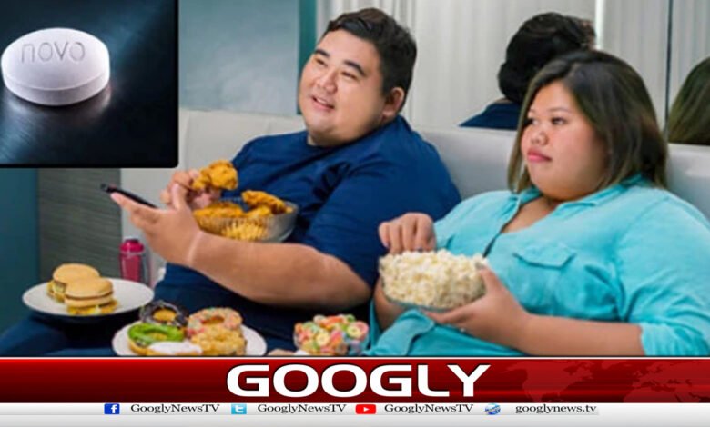 امریکہ نے ایف ڈی اے کی وزن کم کرنے والی گولی کی منظوری دیدی 1 US FDA approves weight loss pill