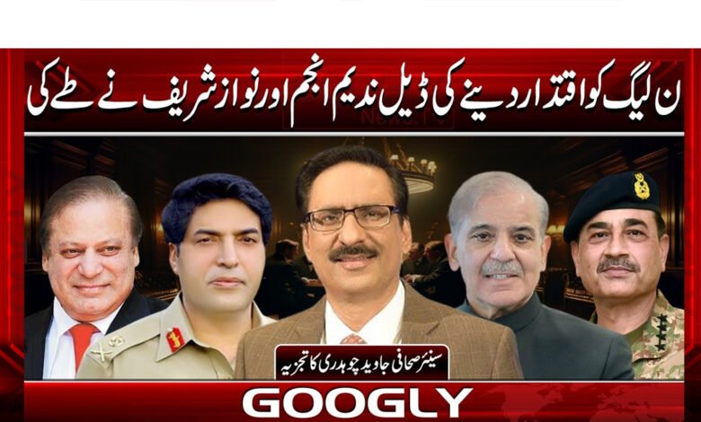 Nadeem Anjum and Nawaz Sharif reached a deal to give power to PML-N