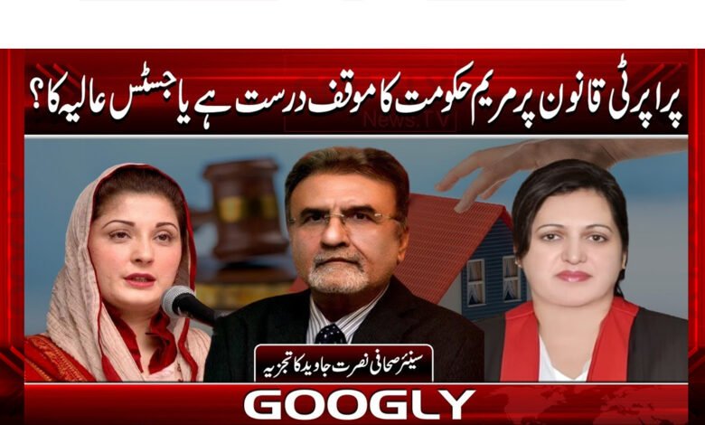 Is Maryam's government's position on property law correct or Justice Alia's?