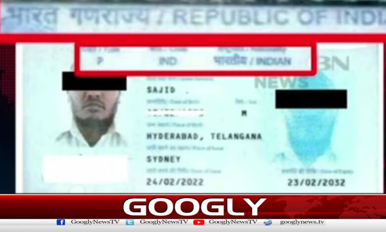 Sydney attack: Passports of Indian citizens Sajid Akram and Naveed Akram revealed
