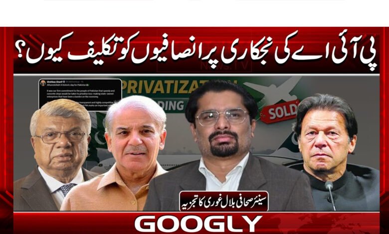 Why bother with justice over PIA privatization?