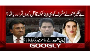 Why did Benazir Bhutto declare Musharraf as her potential assassin?