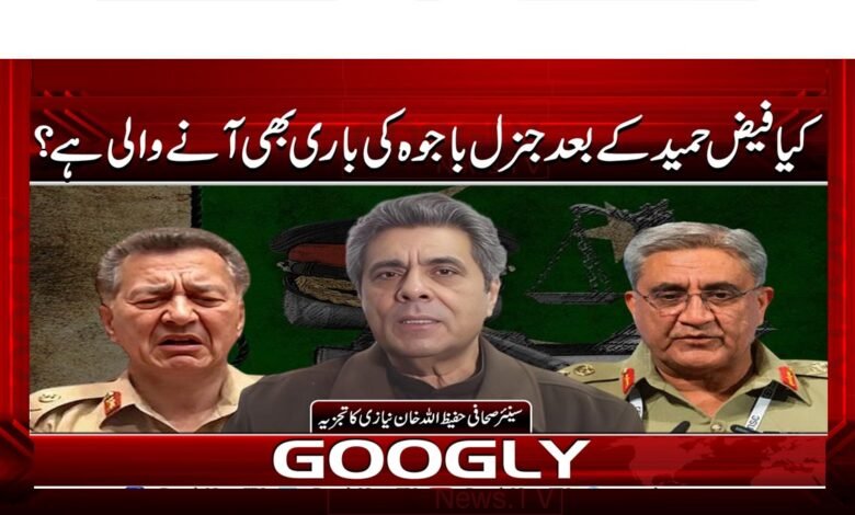کیا فیض حمید کے بعد جنرل باجوہ کی باری بھی آنے والی ہے؟ 1 تھ