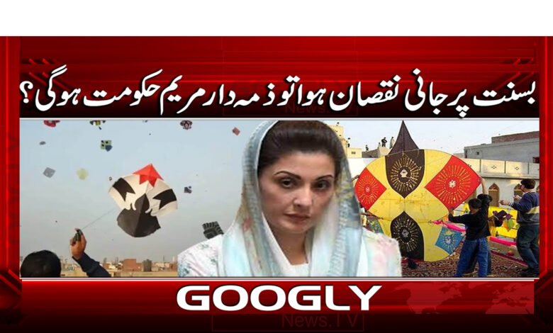 0 ذمہ دار مریم حکومت