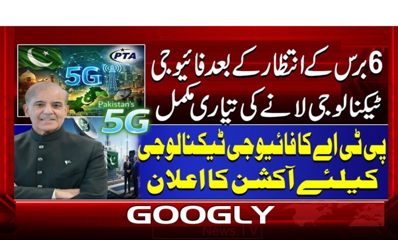 0 فائیو جی ٹیکنالوجی